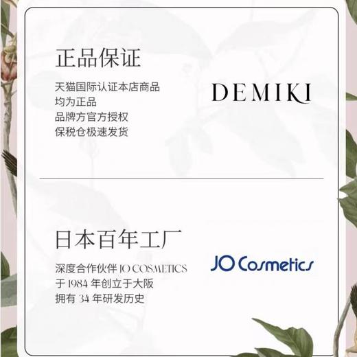 【日本进口】Demiki沐浴液 商品图1