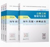 （专业任选）2024 一级建造师执业资格考试教材、冲刺试卷、大纲 商品缩略图13