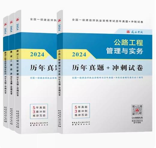 （专业任选）2024 一级建造师执业资格考试教材、冲刺试卷、大纲 商品图13