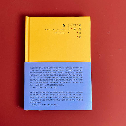 被推迟的约会 诗歌文学 黄家光 精装 商品图1