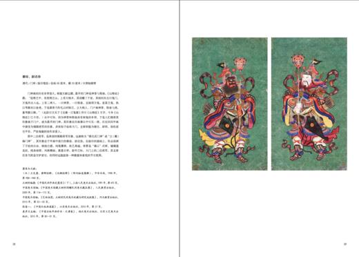 谜式寓意：杨柳青年画中的多重世界  姜彦文 著【天官赐福 见者即得 年画里的超全祝福 】 商品图3