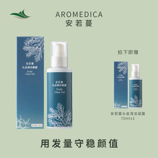 安若蔓 杜松迷迭香头皮净透凝露 商品图2