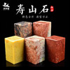 【庆学堂】寿山石 篆刻专用石料 人名章/闲章 四大印石 商品缩略图0