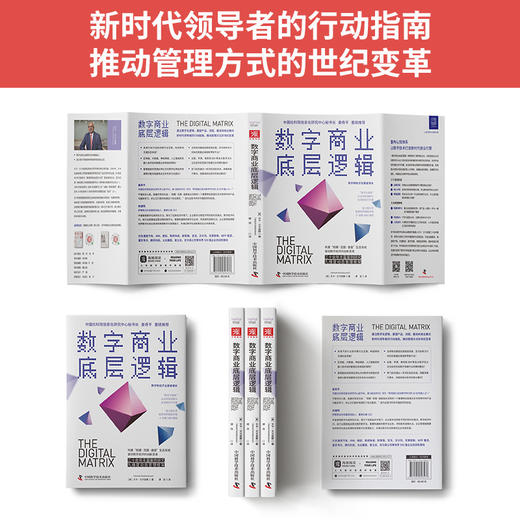 数字商业底层逻辑 商品图4