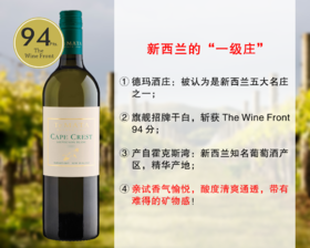 【特价清仓，最后9瓶】新西兰五大一级名庄：德玛酒庄羽之冠长相思旗舰干白（2022年）