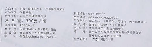【买5送1】2020年《竹露》易武古树春茶 竹筒茶 300克/筒 商品图7