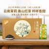 澜沧古茶2023年茉莉花红茶云南滇红高山大叶种茶叶礼盒装100g(5g*20袋) 商品缩略图0
