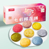 滇园一座村果蔬七彩鲜花饼 400克/盒（50gX8枚） 商品缩略图0