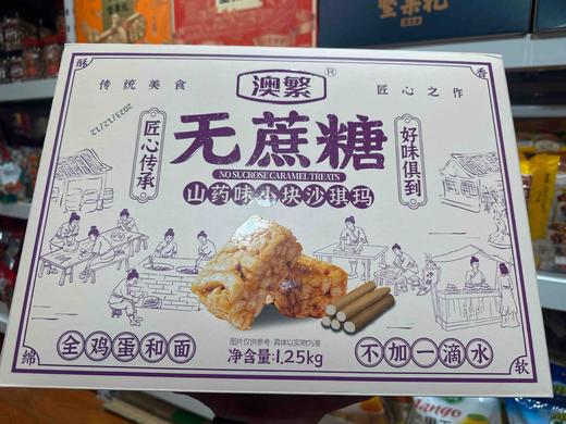 匠心沙琪玛礼盒装山药味1.25kg 商品图0
