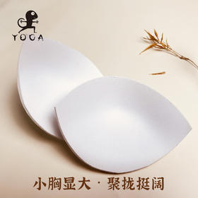 【挺阔型-厚1.5CM】亲肤胸垫