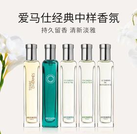 【保税直邮 福州海关】Hermes爱马仕香水旅行装系列15ml (布袋装) 多款可选