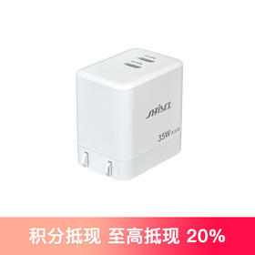 【SHIYI】思伊35W Type-c 氮化镓双口快充充电器插头