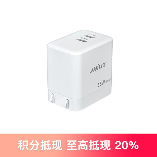 【SHIYI】思伊35W Type-c 氮化镓双口快充充电器插头 商品图0