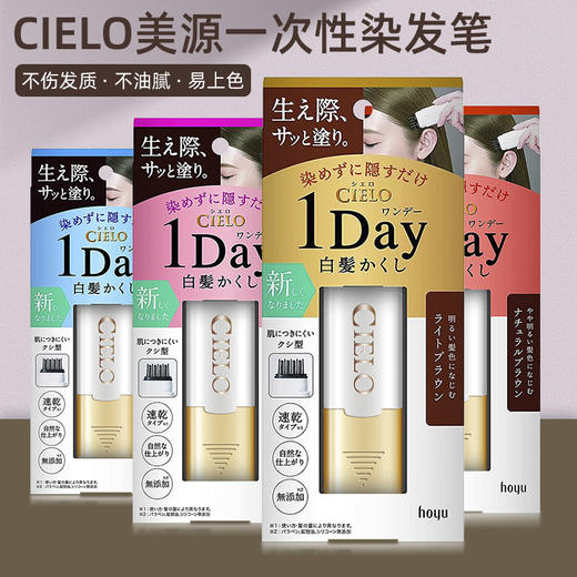 【跨境】HOYU/美源 宣若cielo一次性梳黑遮白染发笔 9ml 商品图0