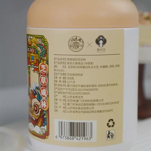 宝芝林 燕窝银耳豆浆粉 508g/罐 每罐含有燕窝 3罐送杯勺 商品图7