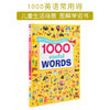 【育学园】小彼恩出品点读版1000 Useful Words 精装 商品缩略图0