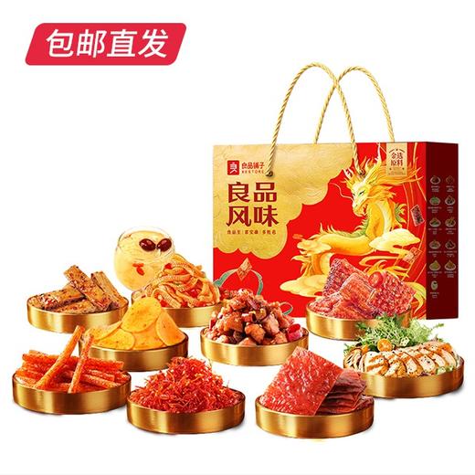 良品风味礼1343g【GA】【包邮直发】 商品图2