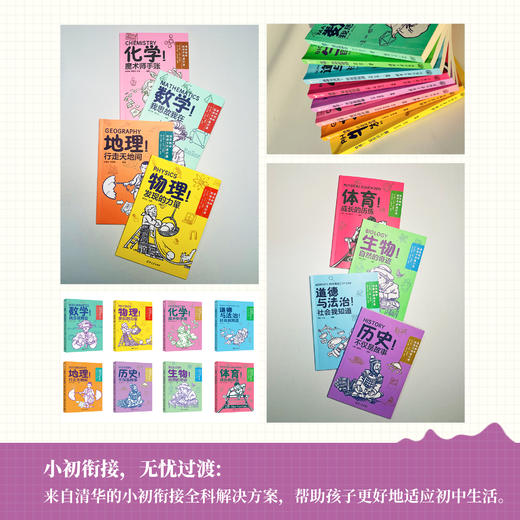【图书】《清华附中给孩子的通识课》（全4册）| 清华附中官方倾力打造，助力小初衔接！名师垂范，以解决问题为导向，还原课堂，干货满满  7-18岁 商品图5