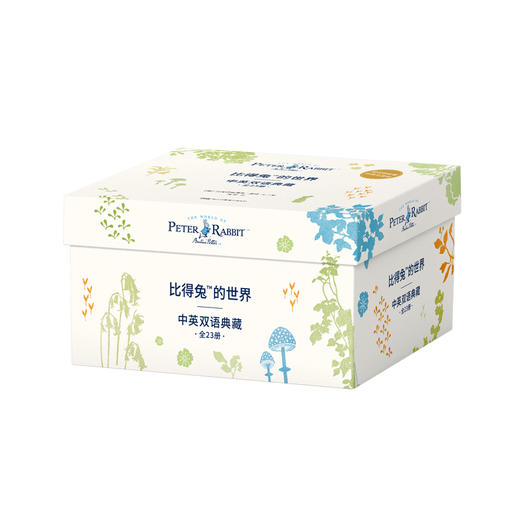 比得兔的世界120周年典藏版([英]比阿特丽克斯·波特) 商品图0