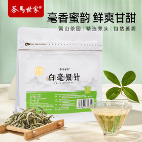 【特级金奖】茶马世家白毫银针特级2024明前春茶云南高山古树单芽月光白茶30g
