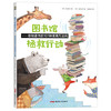图书馆拯救行动——你知道书的101种使用方法吗(【韩】朴善和 著  【韩】金住京 绘   赵艳辉 译) 商品缩略图4