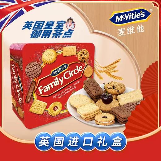 英国Mcvitie's麦维他夹心饼干/曲奇礼盒 商品图0