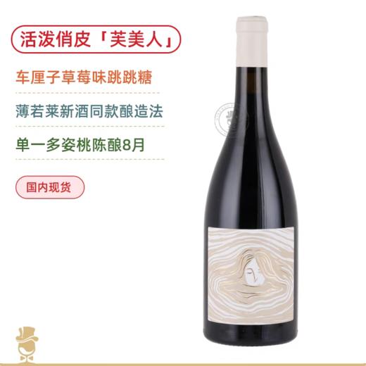 Vivino高分爆款！林屋酒庄芙美人红葡萄酒  Tenuta Foresto PauPay Rosso 2020 自然酒 商品图0