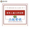 老年人能力评估师二级考试 商品缩略图0