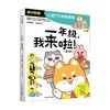一年级  我来啦 5-7岁 欢喜学研社·学前组 著 学前教育 商品缩略图0