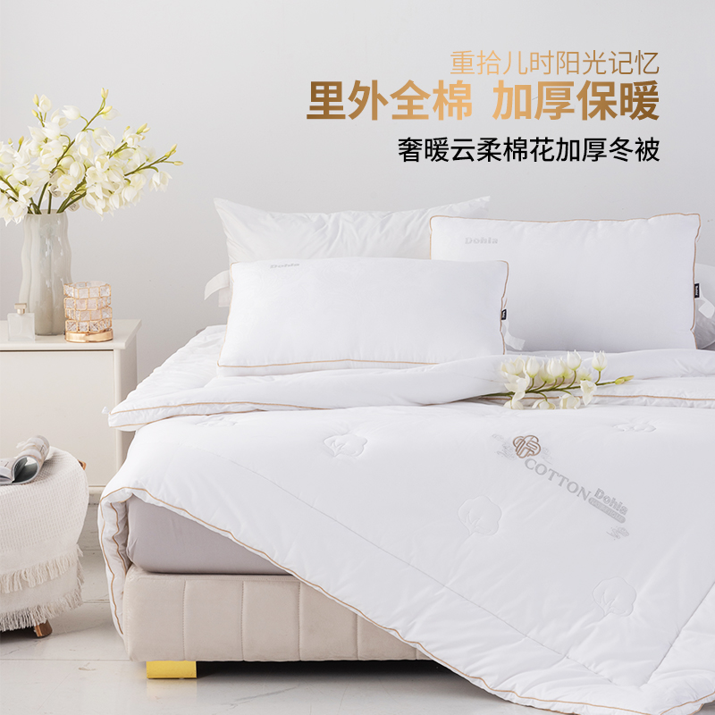 多喜爱 奢暖云柔棉花加厚冬被cs