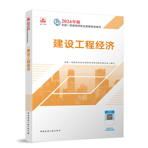 （专业任选）2024 一级建造师执业资格考试教材、冲刺试卷、大纲 商品图4