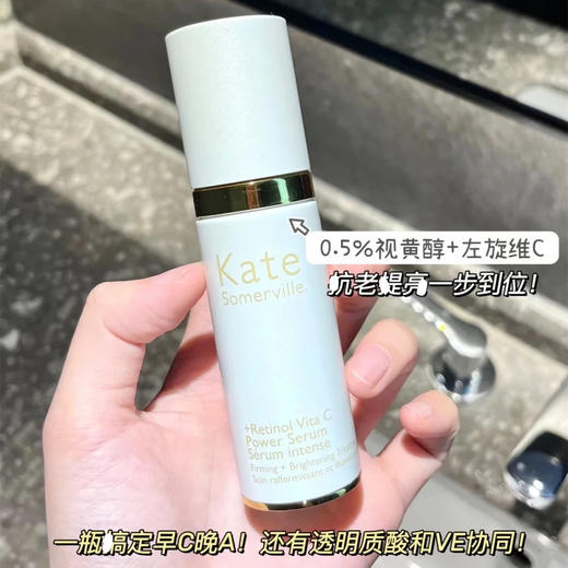【清仓好价】Kate Somerville凯诗薇视黄醇VC动力精华A醇 女鬼精华30ml（效期至25.01） 商品图1