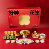 好柿花生什锦糕点礼盒466g 商品缩略图4
