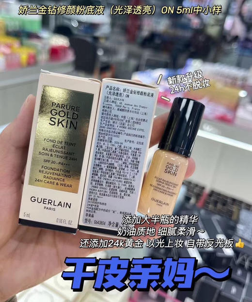 娇兰粉底小样哦ON光泽透亮 5ml 商品图1