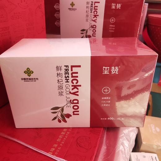 玺赞鲜枸杞原浆（领秀店） 商品图0