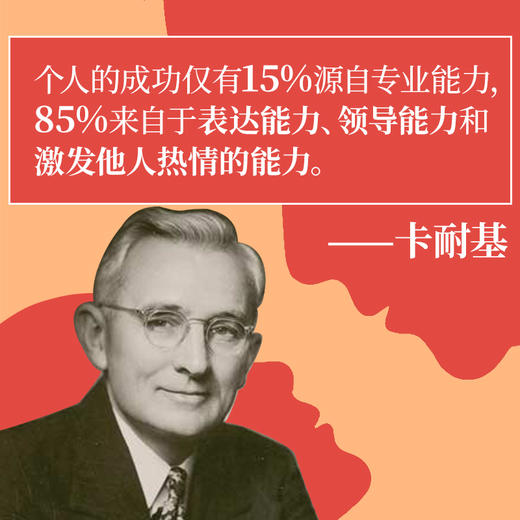人性的弱点：畅销全球的人际关系与心理健康教程，戴尔·卡耐基成功学的奠基之作-挑战营书单 商品图1