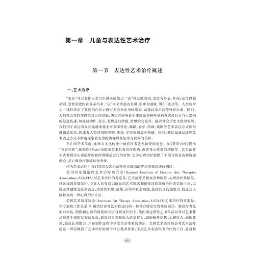 儿童表达性艺术治疗/当代儒师培养书系/儿童教育和发展系列/陈汉英/徐冬英/浙江大学出版社 商品图1