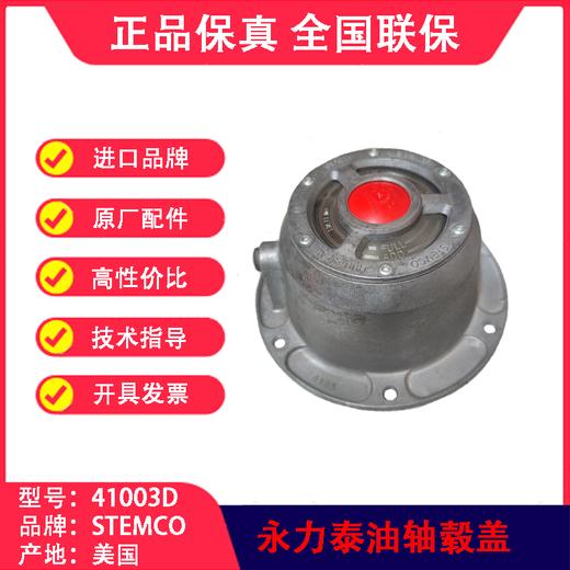 端盖油轴毂盖通用型轴头盖 STEMCO俄罗斯部分车桥适用永力泰（包邮） 商品图2