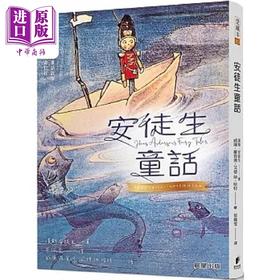【中商原版】安徒生童话 新版 港台原版 汉斯 安徒生 晨星