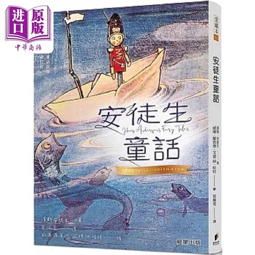 【中商原版】安徒生童话 新版 港台原版 汉斯 安徒生 晨星 商品图0