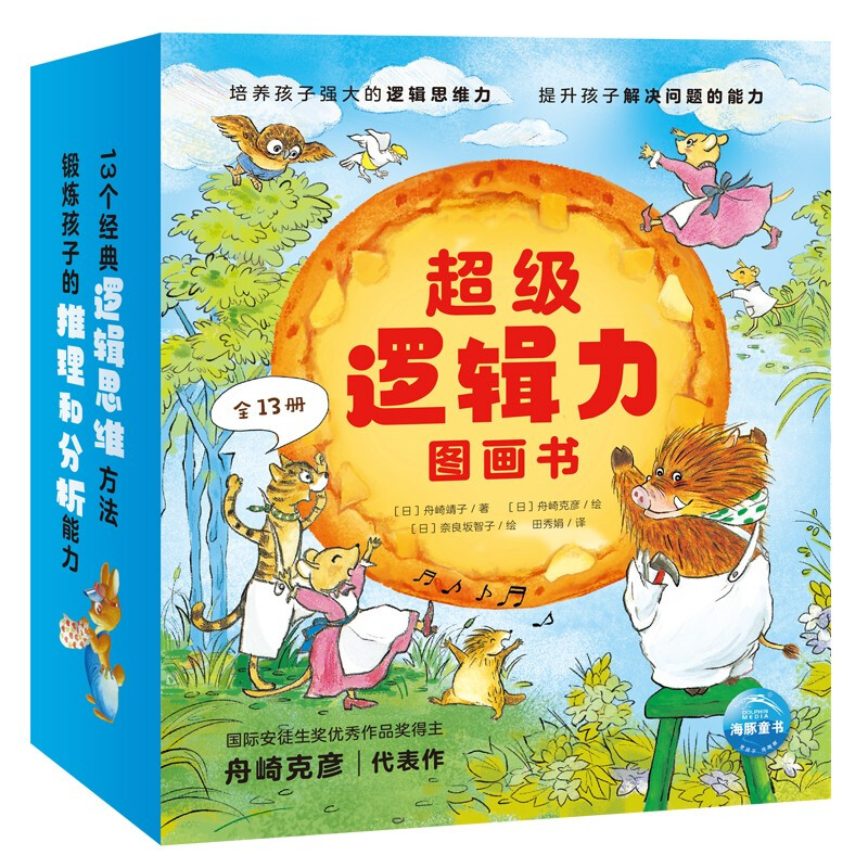 【点读版】超级逻辑力图画书：全13册