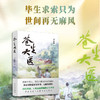 苍生大医 商品缩略图1