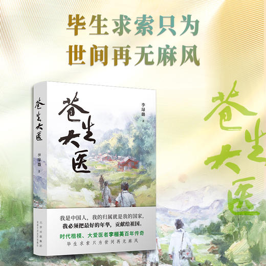 苍生大医 商品图1
