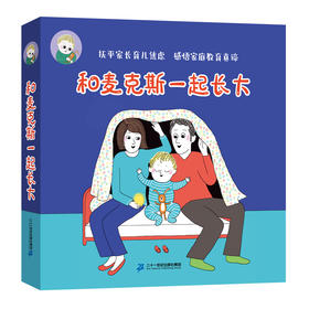 和麦克斯一起长大(共9册）