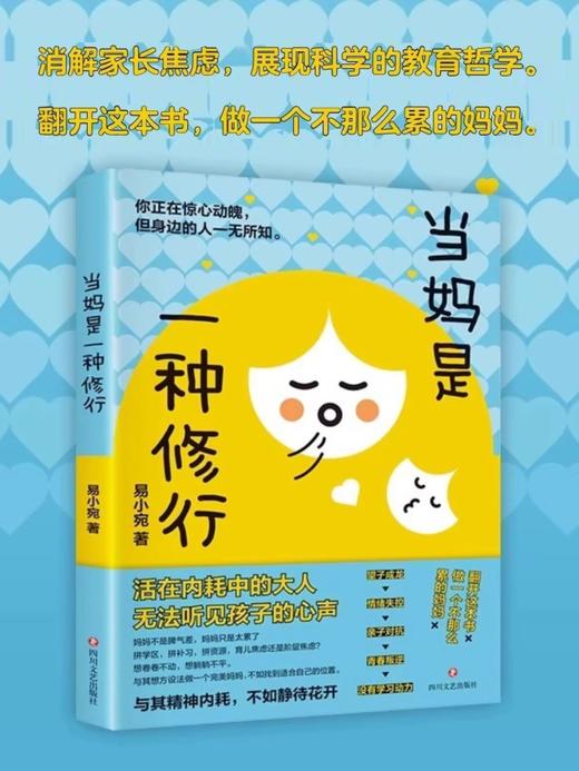 《当妈是一种修行》育儿书 心平气和当妈妈用孩子的逻辑化解孩子的情绪 培养孩子行为情绪管理性格培养心理健康 商品图0