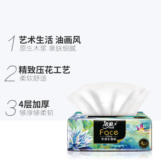 洁柔Face油画抽纸4层可湿水抽纸*18包 商品图1