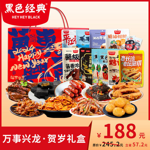 【作废】黑色经典万事兴龙贺岁礼盒 特产伴手礼佳节赠礼 商品图0
