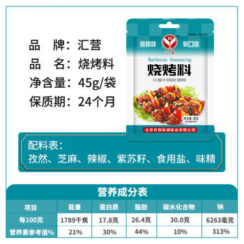 汇营烧烤撒料45g 烧烤调料腌料烤肉蘸料孜然粉辣椒粉白芝麻混合调味 商品图1