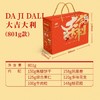 海西坊大吉大利801g/盒 【MJ】 商品缩略图3