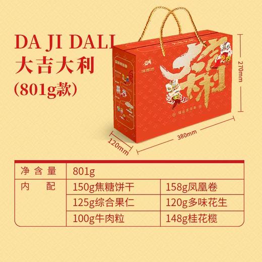 海西坊大吉大利801g/盒 【MJ】 商品图3